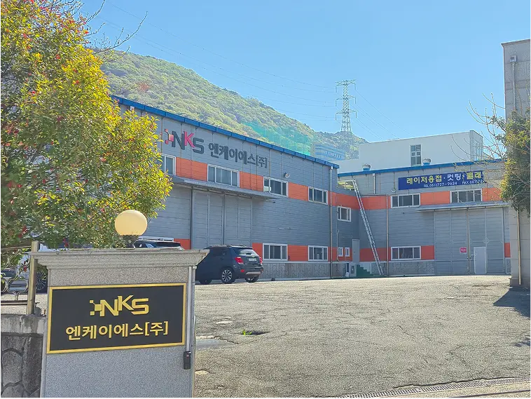 엔케이에스 본사 전경
